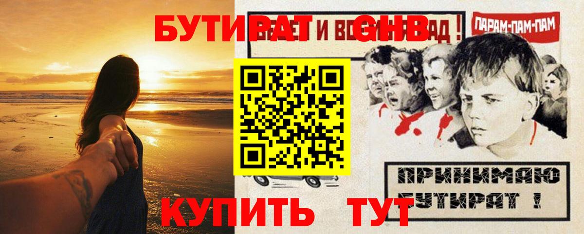 Бутират буратино  Вход с VPN  Унеча 