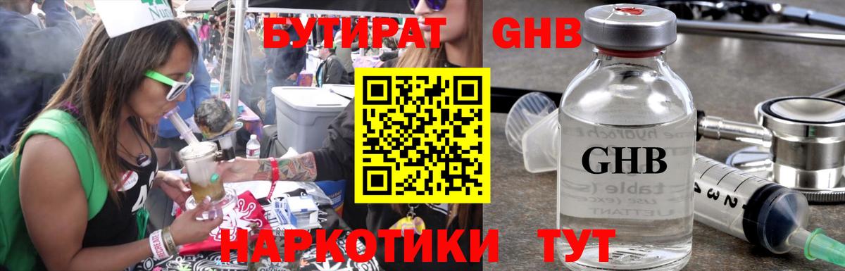 БУТИРАТ буратино Унеча
