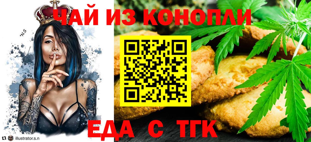 Унеча  Печенье с ТГК конопля  Вход с VPN 