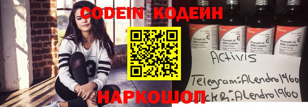 Кодеиновый сироп Lean напиток Lean (лин) Унеча