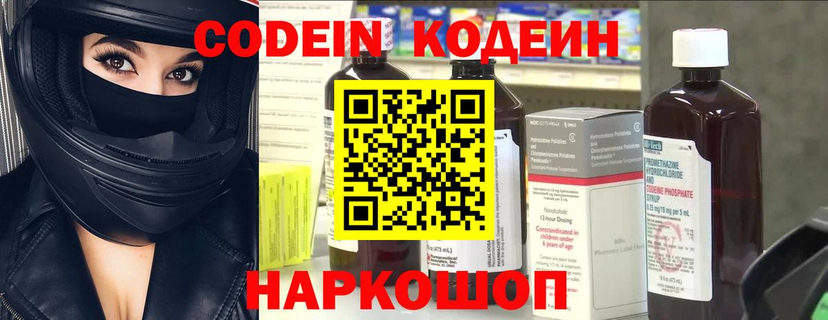 Унеча  Codein Purple Drank  Вход с VPN  Кодеиновый сироп Lean напиток Lean (лин) 