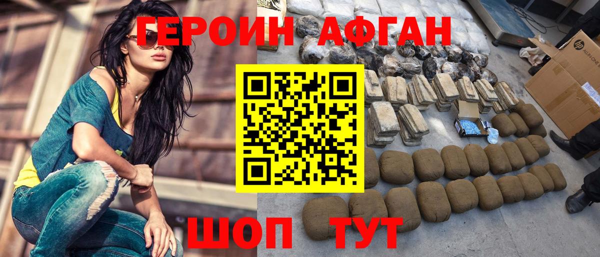 Унеча  ГЕРОИН  Вход с VPN  ГЕРОИН Афган 
