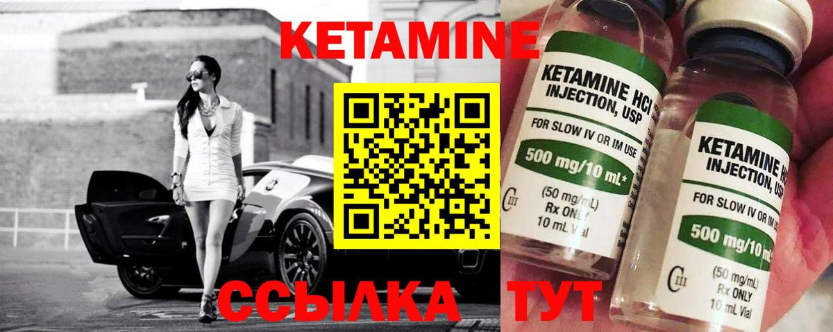 Кетамин VHQ Унеча