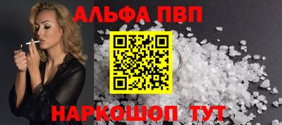 ALPHA PVP Наро-Фоминск