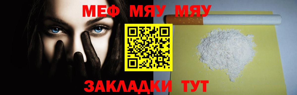 Меф мяу мяу мука Унеча