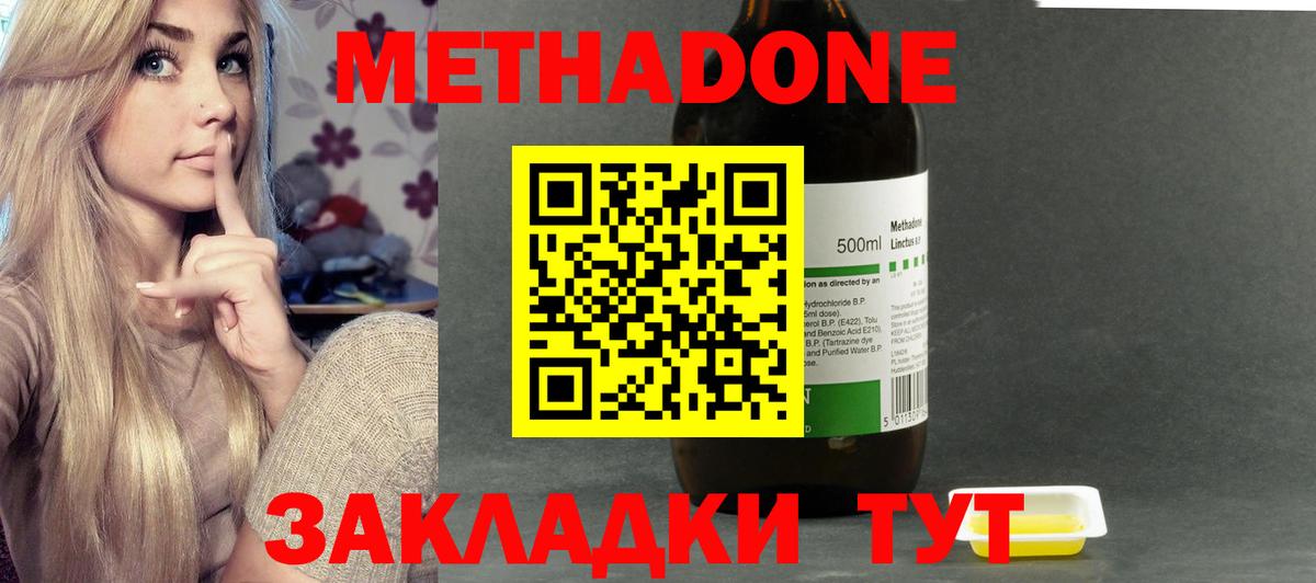 МЕТАДОН methadone  Вход с VPN  Унеча 